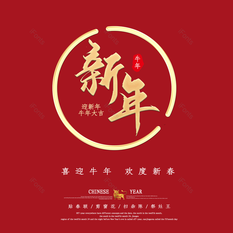春节图片,喜庆元素,红色PNG,新年免抠素材
